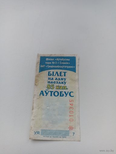 Слоним( талон на автобус,серия УЯ011336)2023 год