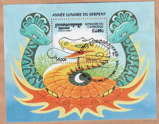 Камбоджа 2001 зодиак год змеи фауна лунный календарь гороскоп