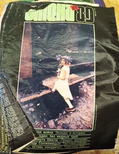 СМЕНА.Номер 22, 1989г..Литературно-художественный и общественно-политический журнал ЦК ВЛКСМ.