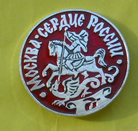 Москва - сердце России. 715.