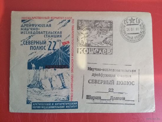 Конверт, 1980 год