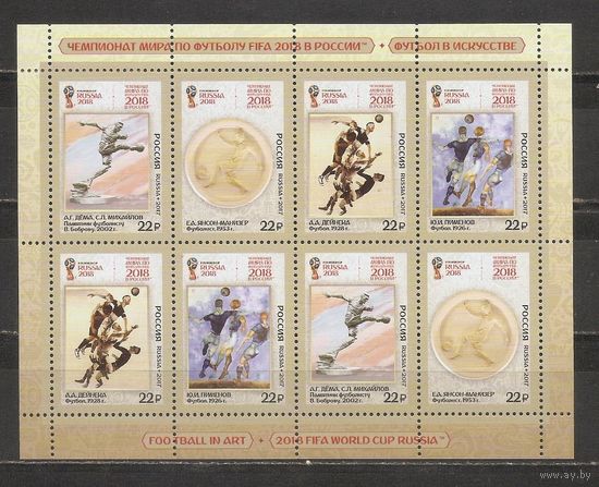 ФФ3 Россия 2017 Футбол