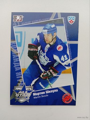 Мартин Шкоула Матч Звезд