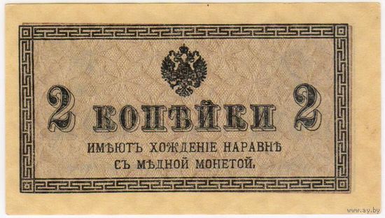 2 копейки 1915-1917 год... -UNC!!!