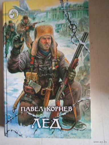 Лед