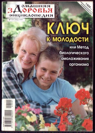 Домашняя энциклопедия 1-2009