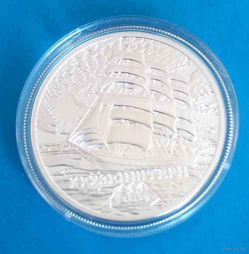 Крузенштерн.