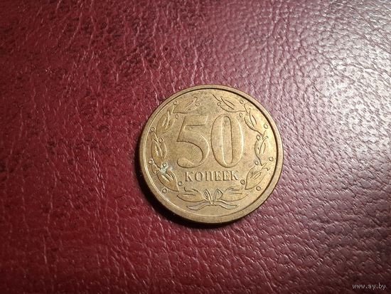Приднестровье 50 копеек 2000
