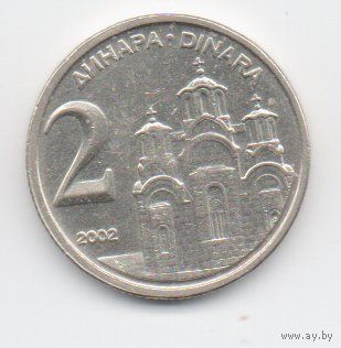 СОЮЗНАЯ РЕСПУБЛИКА  ЮГОСЛАВИЯ 2 ДИНАРА 2002.