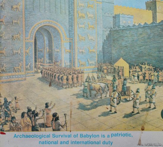 Вавилон Археологический - Aarchaeological survival of Babylon Пенталингва
