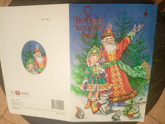 Открытка "С Новым годом"