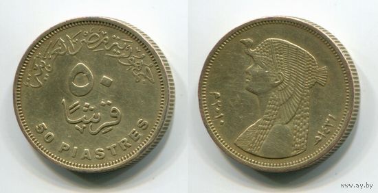 Египет. 50 пиастров (2010)