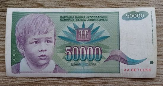 Werty71 Югославия 50000 динаров 1992 банкнота 50 000