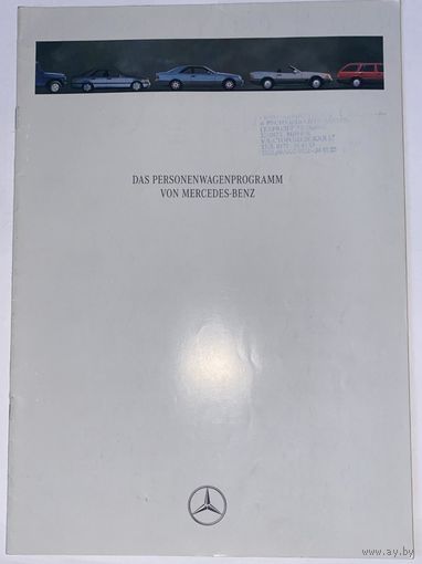 Mercedes рекламный буклет брошюра