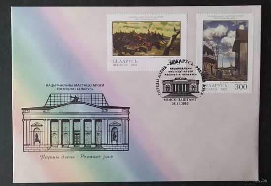 Беларусь 2002  КПД живопись .