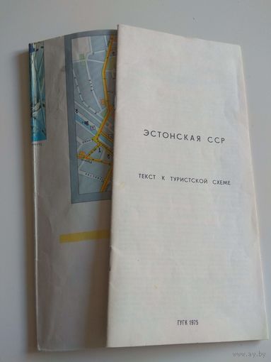 Эстонская ССР. 1975