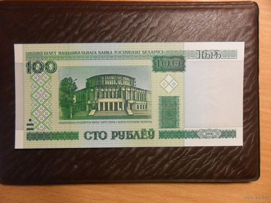 Банкнота номиналом 100 рублей образца 2000 года (дН 8045864)