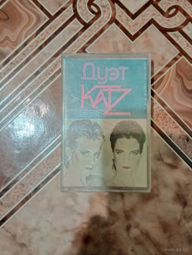 Аудио кассета дуэт KATZ Швеция