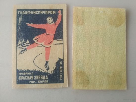 Спичечные этикетки ф.Красная звезда. ГОСТ-45