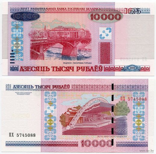Беларусь. 10000 рублей (образца 2000 года, P30b, UNC) [серия ПХ]