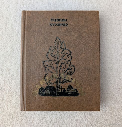 Бацькавічы | Кухараў Сцяпан