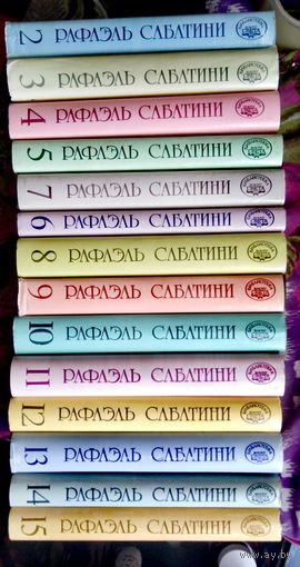 Сабатини, собрание сочинений в 15 томах, без первого тома