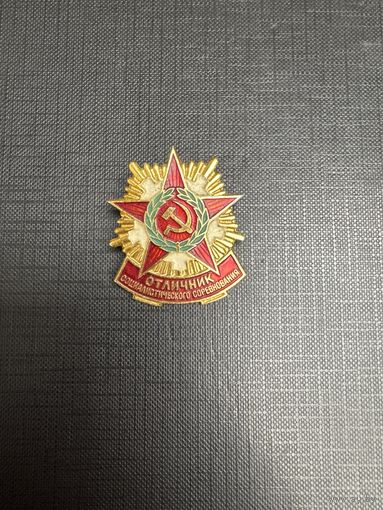 Отличник Социалистического Соревнования, звезда