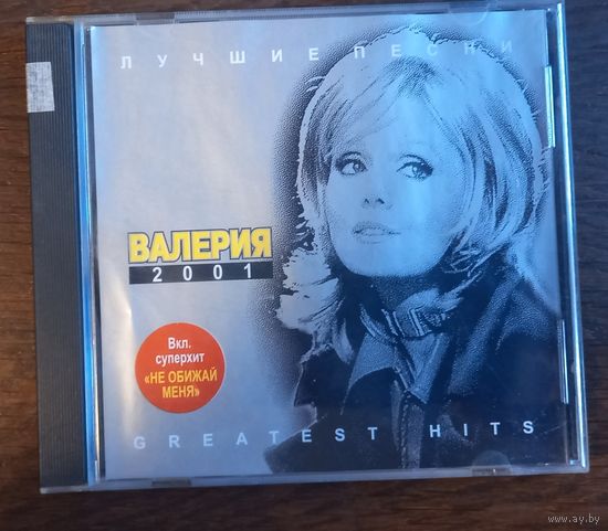 Валерия - Лучшие песни