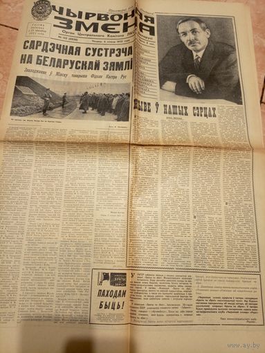 Газета-Чырвоная змена"90 лет со дня рождения Янки Купалы"\3