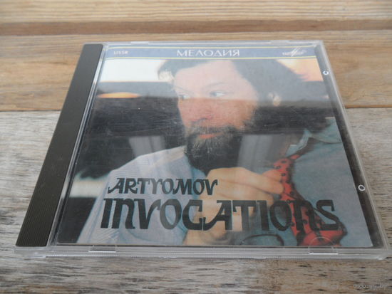 CD - Л. Давыдова (сопрано), ансамбль ударных инструментов п/у М. Пекарского - Вячеслав Артёмов. Заклинания - Мелодия - 1991 г.
