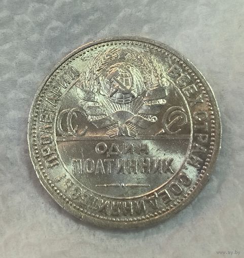 Полтинник 1927 СССР - Самый редкий год! Штемпельная!