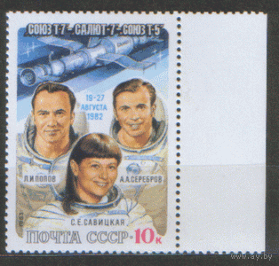 Заг. 5307. 1983. Полет на орбитальном комплексе "Союз Т-7" -- "Салют-7" -- "Союз Т-5". Чист.