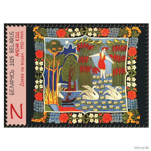 2025 БЕЛАРУСЬ  "Маляванка"  MNH