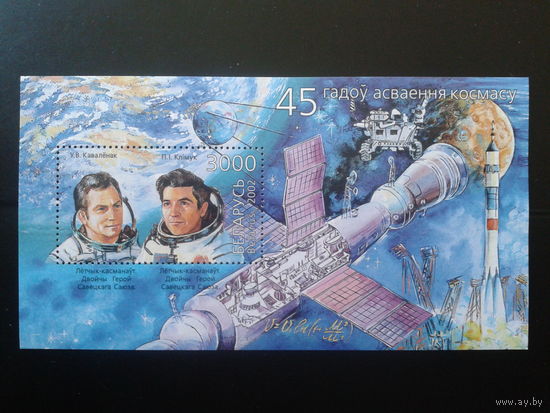 2002 Космос** Блок