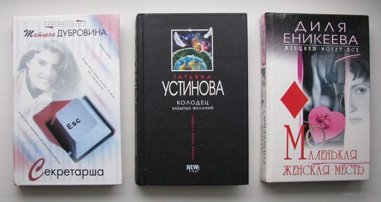 Женские детективы ( за штуку )