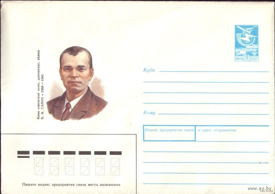 1988 год ХМК В.Савин