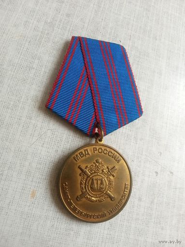 Медаль. 20 лет Санкт-Петербургскому университету МВД России.