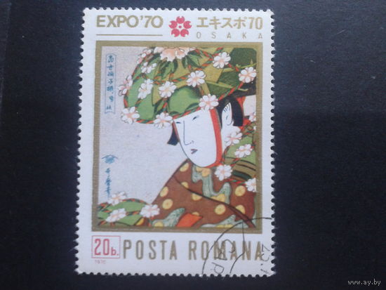 Румыния 1970 ЭКСПО-70