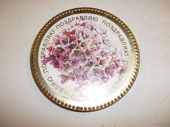 Банка из под конфет СССР