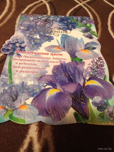 Открытка. С Днём Рождения. Подписана.