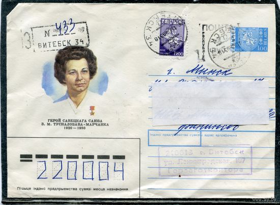 Беларусь. ХМК. Конверт п.п. Заказное. Провизорий. Гашение Витебск 1993