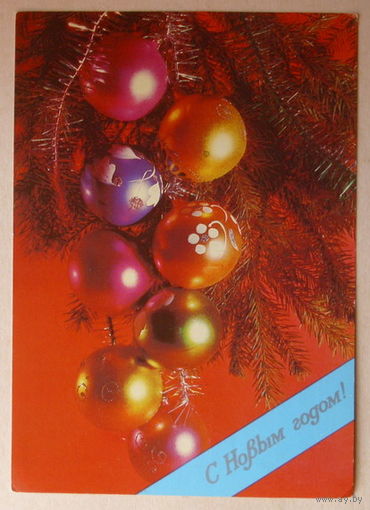С Новым Годом! Подписанная. 1984 года. Зеленовой. # 346.