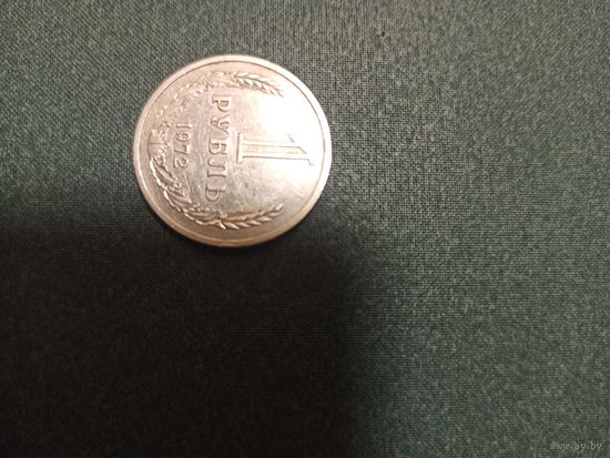 Монета рубль 1972 год  ссср