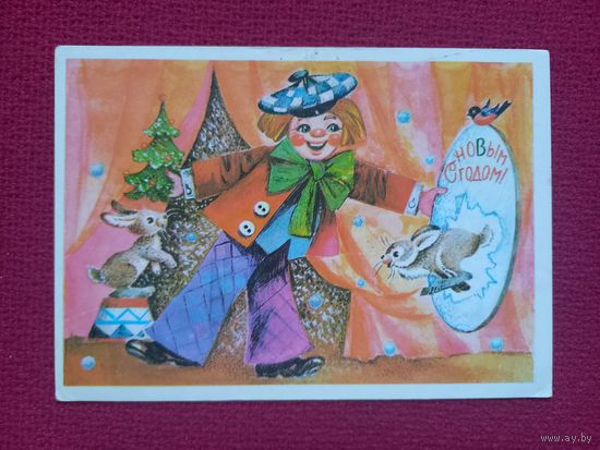 С Новым Годом! Манилова 1983 г. Чистая.