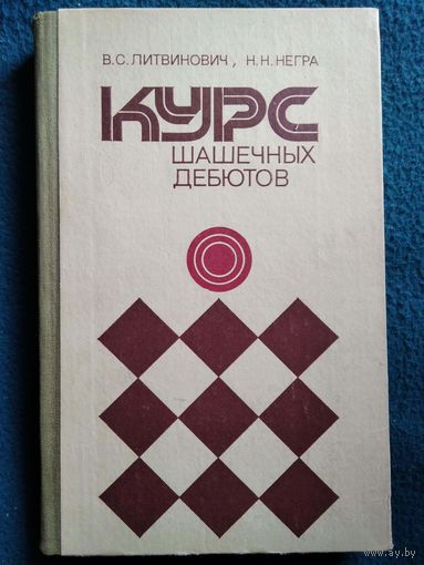 Курс шашечных дебютов