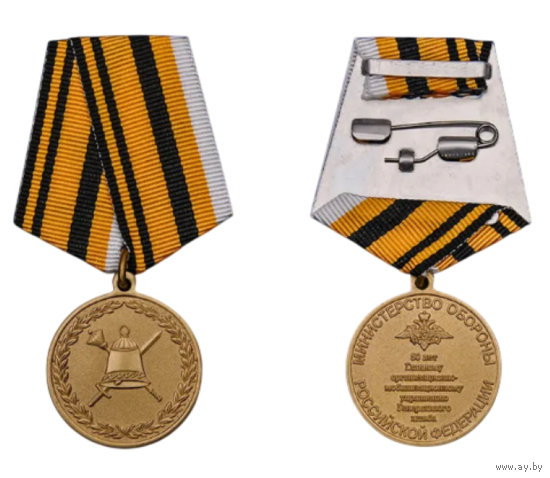Медаль 50 лет Главному управлению Генерального штаба