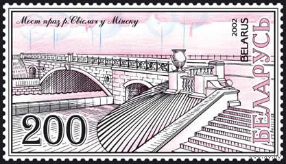 Марки "Мост через р.Свислочь в Минске", "Мост через р. Сож в Гомеле", "Мост через р. Западная Двина в Витебске"
