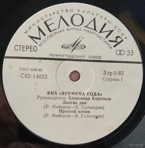 ВИА Времена Года - Долгие Дни