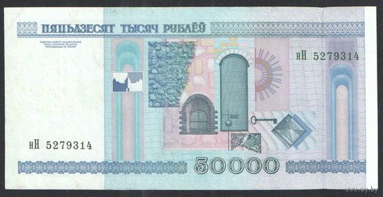 50000 рублей 2000 года. Серия нН
