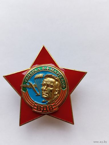 Генерал Маргелов. ВДВ.